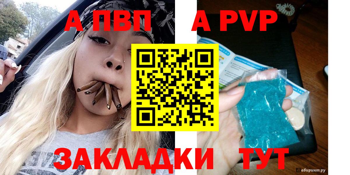 A-PVP Соль Электросталь