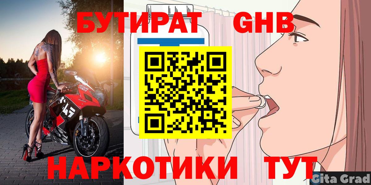 Бутират BDO  Вход с VPN  Электросталь 