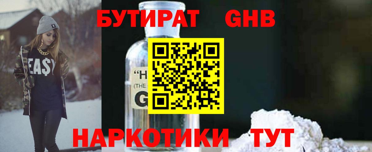 Бутират буратино Электросталь