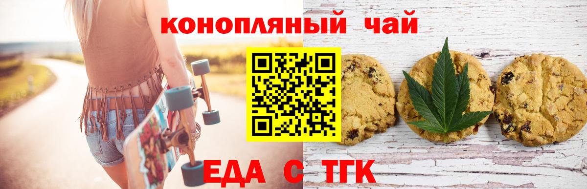 Печенье с ТГК конопля  Вход с VPN  Электросталь 