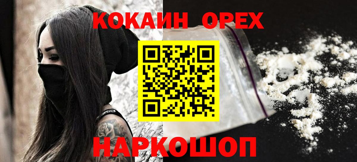Кокаин VHQ  Cocaine  Кокаин Эквадор  Электросталь  Вход с VPN 