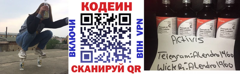 Кодеиновый сироп Lean напиток Lean (лин) где можно купить наркотик kraken ссылки Электросталь
