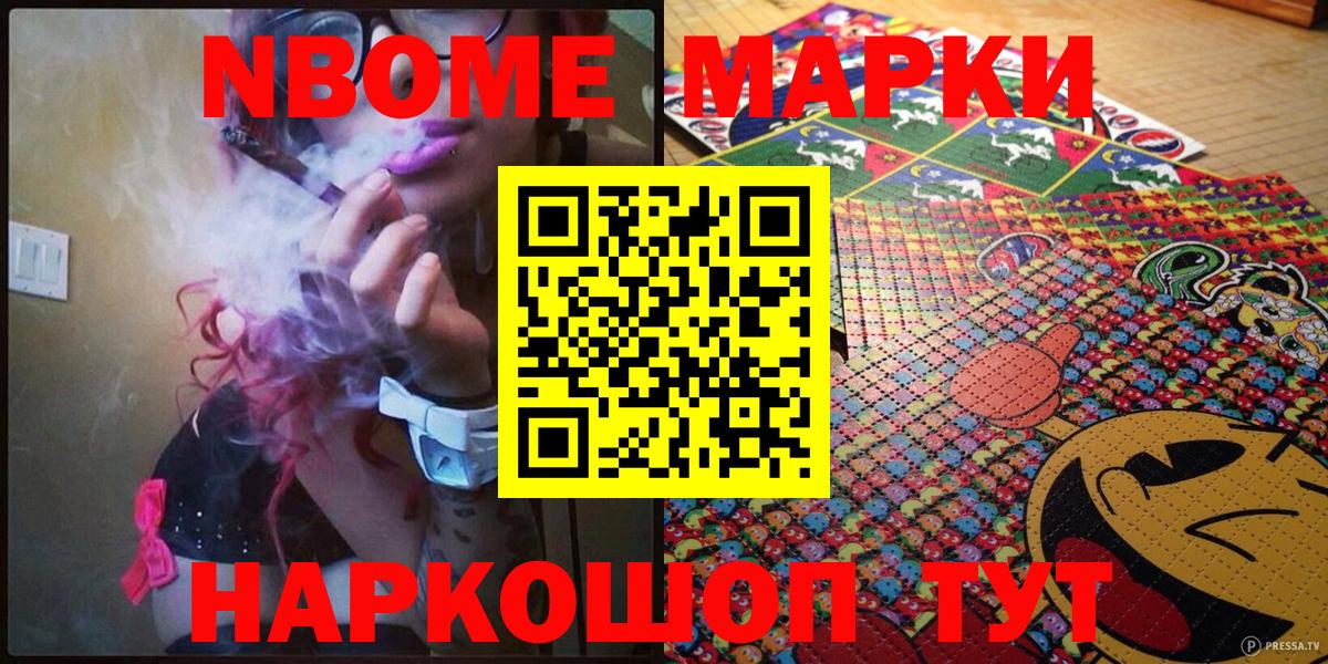 Марки 25I-NBOMe  Наркотические марки 1,5мг  Вход с VPN  Электросталь  Наркотические марки 1,5мг 